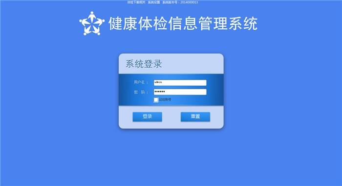 体检中心管理系统已投入医院中